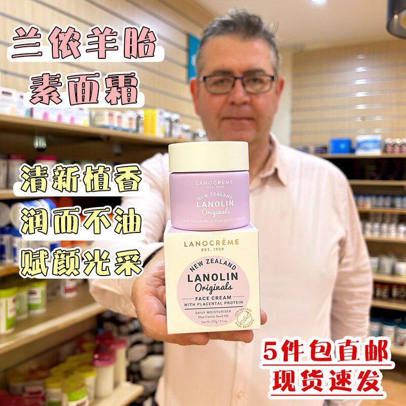 新西兰Lanocreme兰侬羊胎素蛋白绵羊油面霜100g保湿 精华油润唇膏