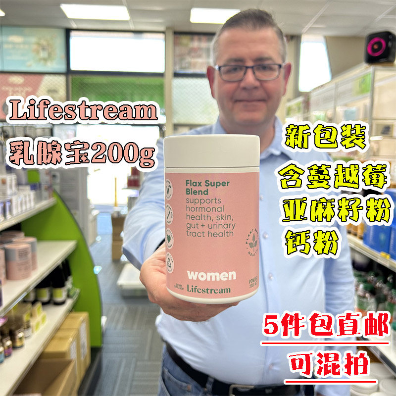 新西兰lifestream生命泉女性乳腺宝200g 蔓越莓亚麻籽乳腺保养粉