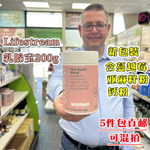 新西兰lifestream生命泉女性