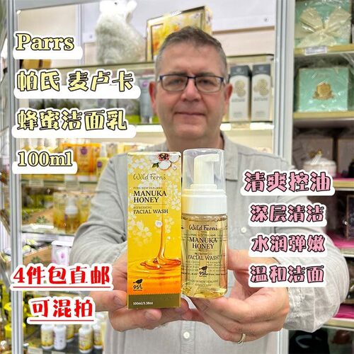 新西兰帕氏parrs麦卢卡蜂蜜泡沫