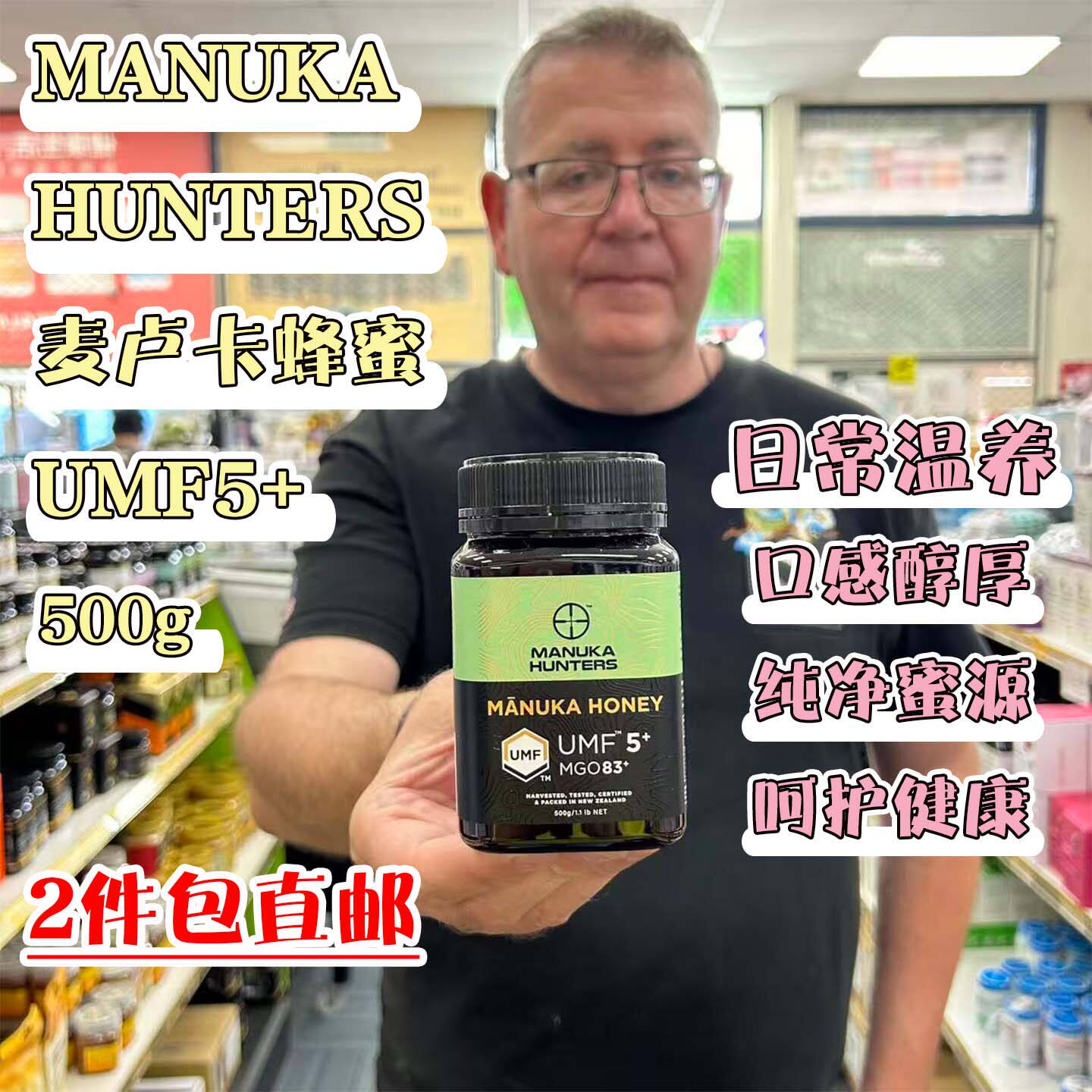 新西兰直邮MANUKA HUNTERS麦卢卡蜂蜜UMF5+10+15+20+500g呵护肠胃