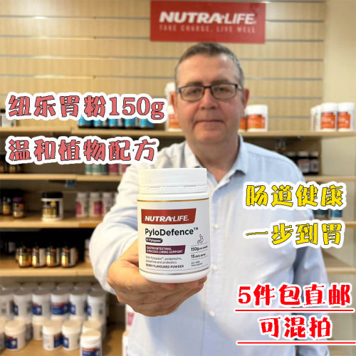 新西兰Nutralife纽乐加强版养抗胃粉益生菌幽罗乳杆肠胃健康150g