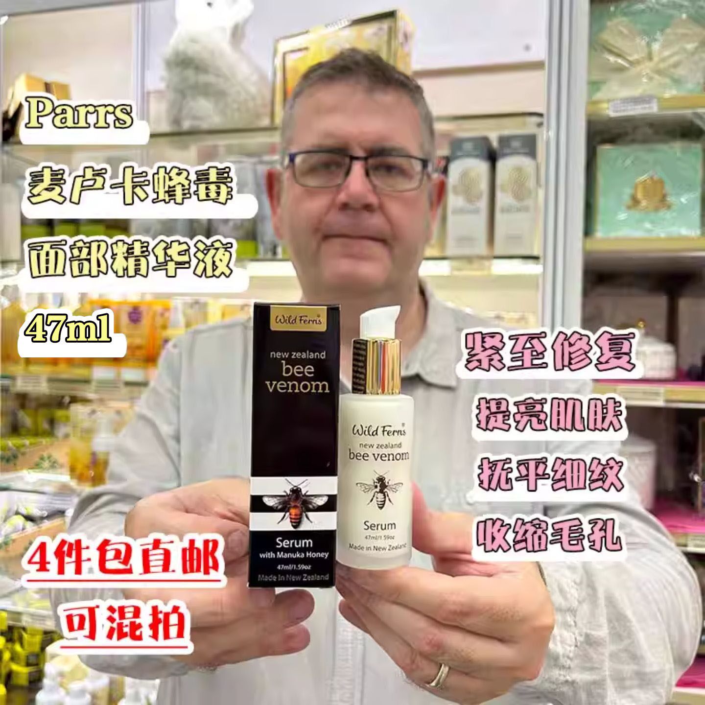 新西兰parrs帕氏蜂毒面部精华液麦卢卡蜂蜜紧致修复提亮肤色 47ml