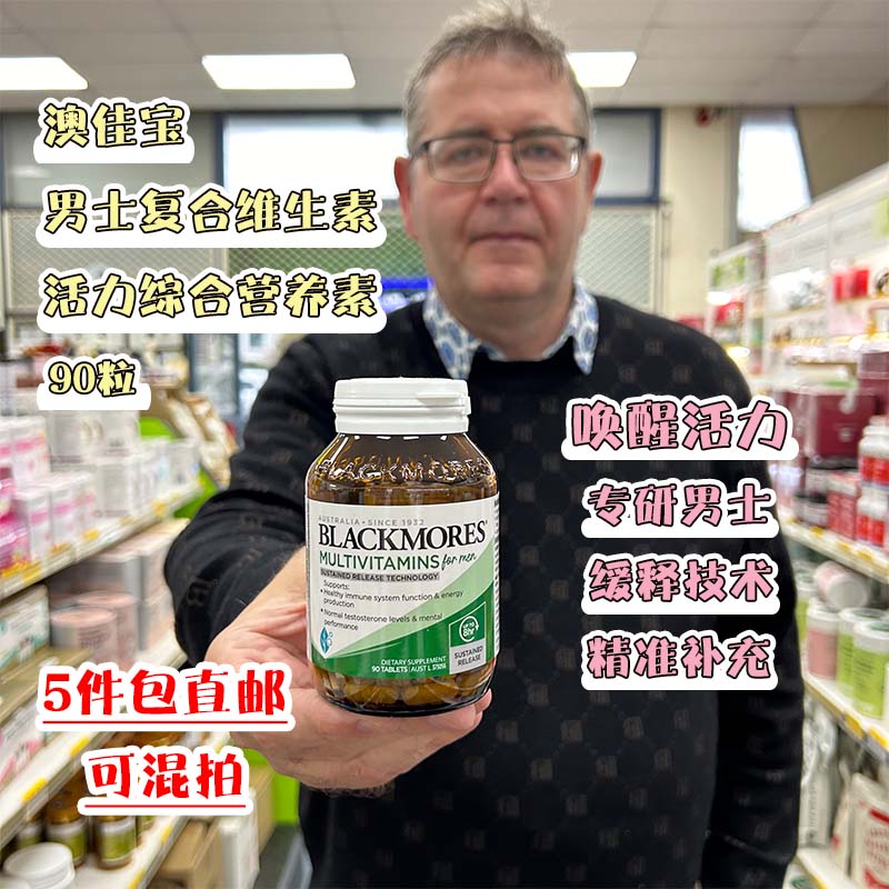 新西兰直邮Blackmores澳佳宝成人男性活力复合维生素90粒缓解压力