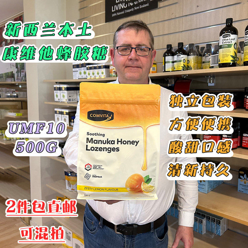 现货新西兰本土康维他Comvita蜂蜜蜂胶润喉糖柠檬薄荷味500g清嗓