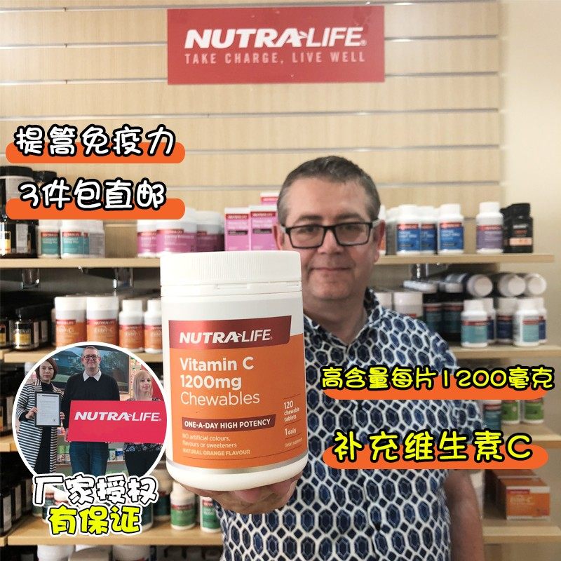 新西兰Nutralife纽乐VC含片高含量维生素C 1200mg 120咀嚼片