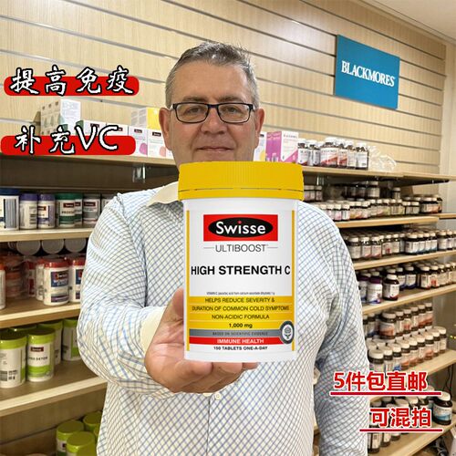 swisse维生素C提高免疫补充VC