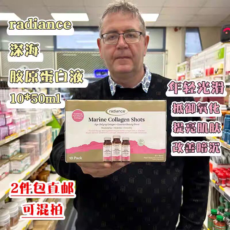新西兰直邮Radiance深海胶原蛋白