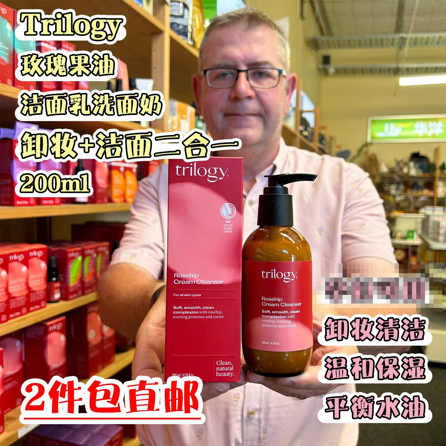新西兰Trilogy玫瑰果油洁面乳洗面奶200ml 卸妆洁面2合一