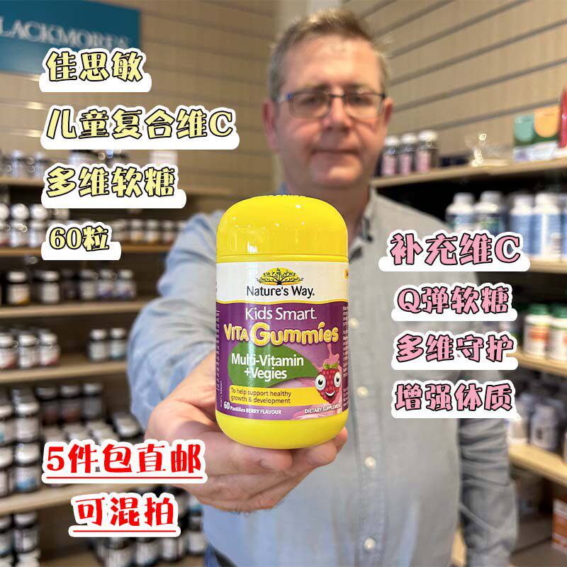 澳洲Nature's Way 佳思敏儿童复合维生素蔬菜营养软糖60粒 防偏食
