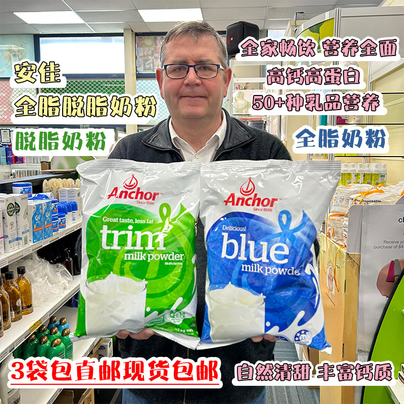 现货 安佳Anchor全脂脱脂奶粉1kg新西兰奶源高钙蛋白成人奶粉袋装