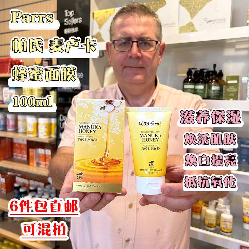 新西兰直邮Parrs帕氏麦卢卡蜂蜜面膜水洗涂抹面膜清洁毛孔100ml