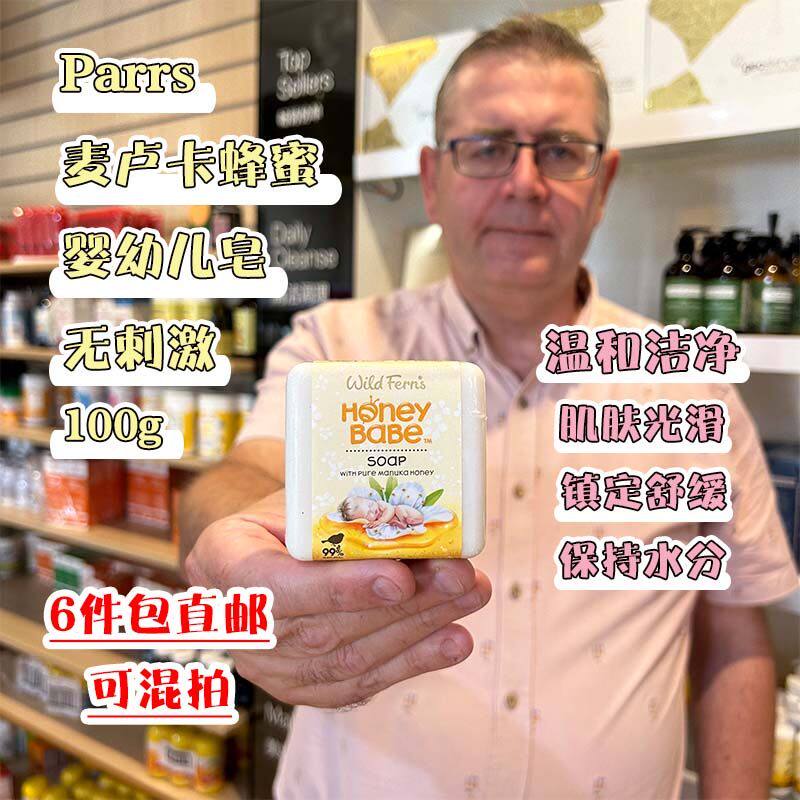 新西兰parrs帕氏婴儿宝宝麦卢卡蜂蜜香皂润肤皂 Honey Babe Soap
