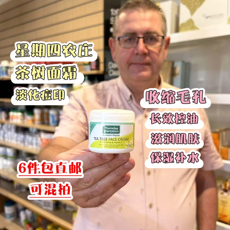 澳洲新西兰Thursday星期四农庄茶树面霜男女滋润补水淡化豆印保湿
