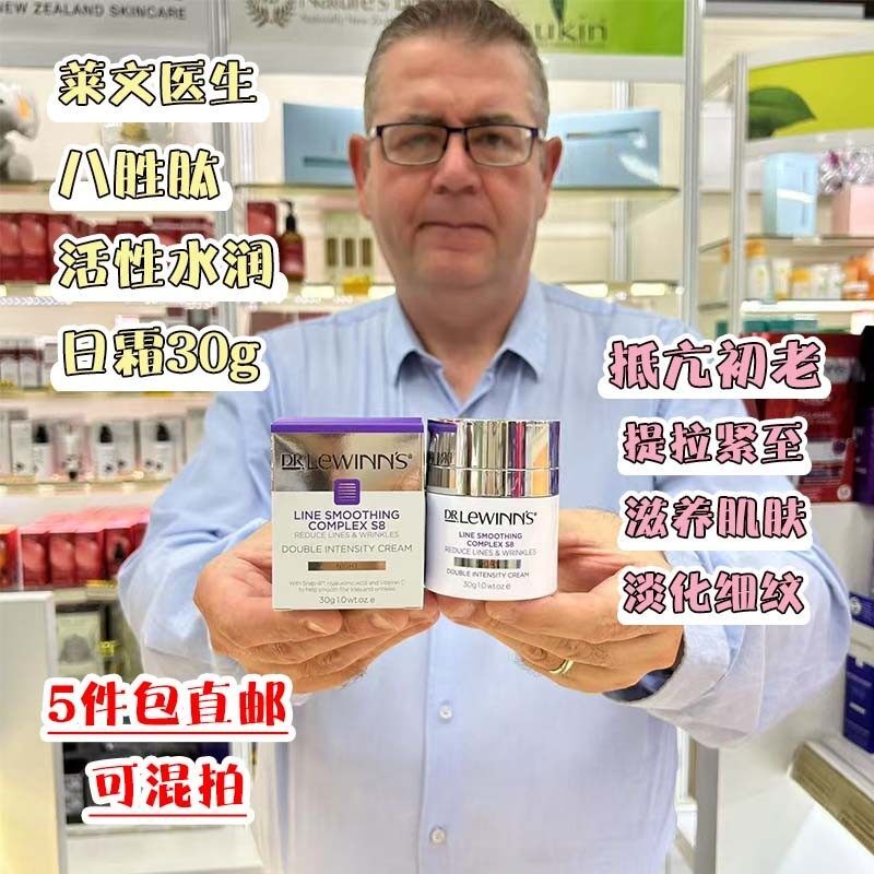 新西兰直邮莱文医生S8八胜肽日霜 30g 水润活性持久滋润淡化细纹