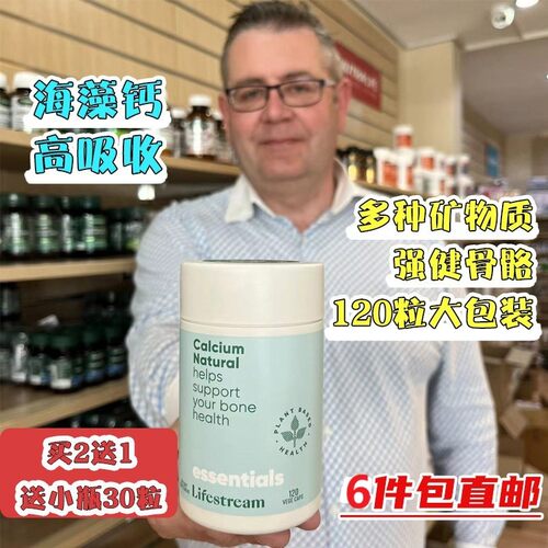 生命泉海藻钙120粒全家补钙