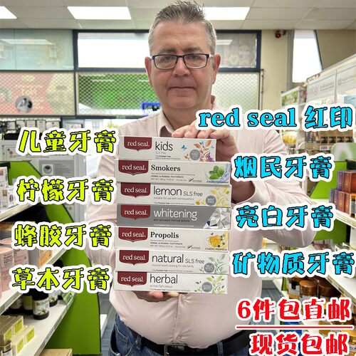现货新西兰直邮Red Seal红印蜂胶小苏打牙膏牙龈出血 Smokers烟渍