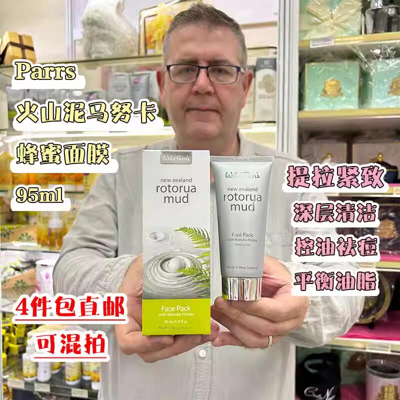 新西兰Parrs帕氏罗托鲁瓦火山泥麦卢卡蜂蜜面膜95ml深层清洁紧致