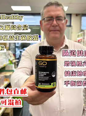 新西兰GoHealthy高之源高含量750亿益生菌胶囊60粒孕妇宝宝有益菌