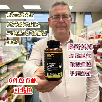 新西兰GoHealthy高之源高含量750亿益生菌胶囊60粒孕妇宝宝有益菌