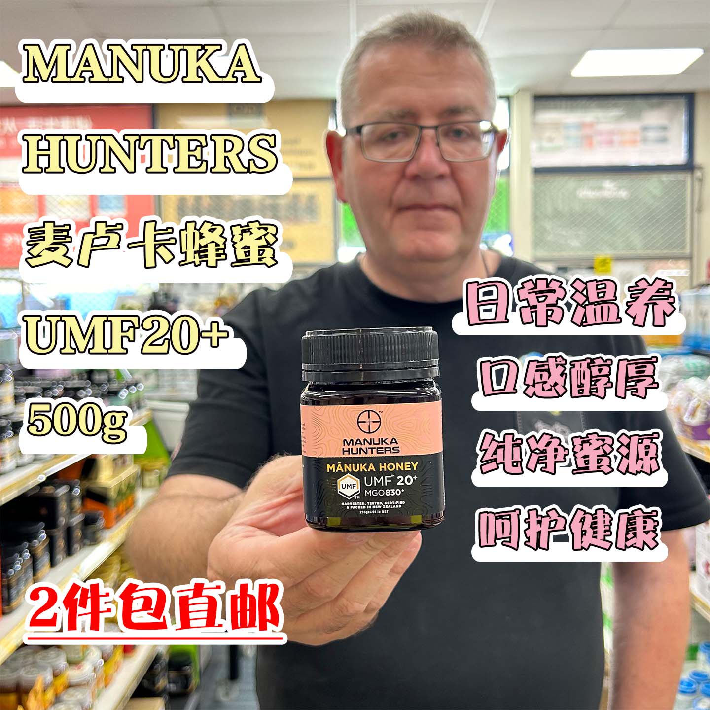 新西兰直邮MANUKA HUNTERS纯麦卢卡蜂蜜UMF20+15+10+5+天然蜂蜜