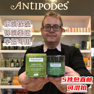 新西兰直邮Antipodes香草补水日霜面霜60ml亮肤水润保湿 孕妇可用