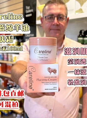 现货澳洲直邮careline柯蓝羊胎素胶原蛋白维E绵羊油保湿面霜100ml