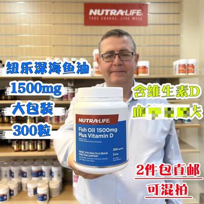 现货 新西兰深海鱼油软胶囊Omega3纽乐nutralife1500mg300粒含VD