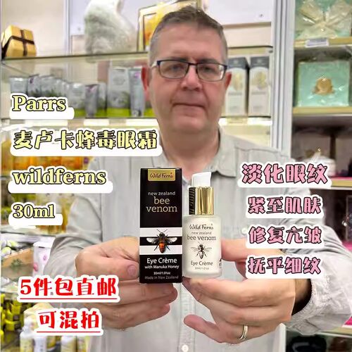 新西兰parrs帕氏蜂毒眼霜紧致抗皱提拉眼部精华淡化黑眼圈眼纹