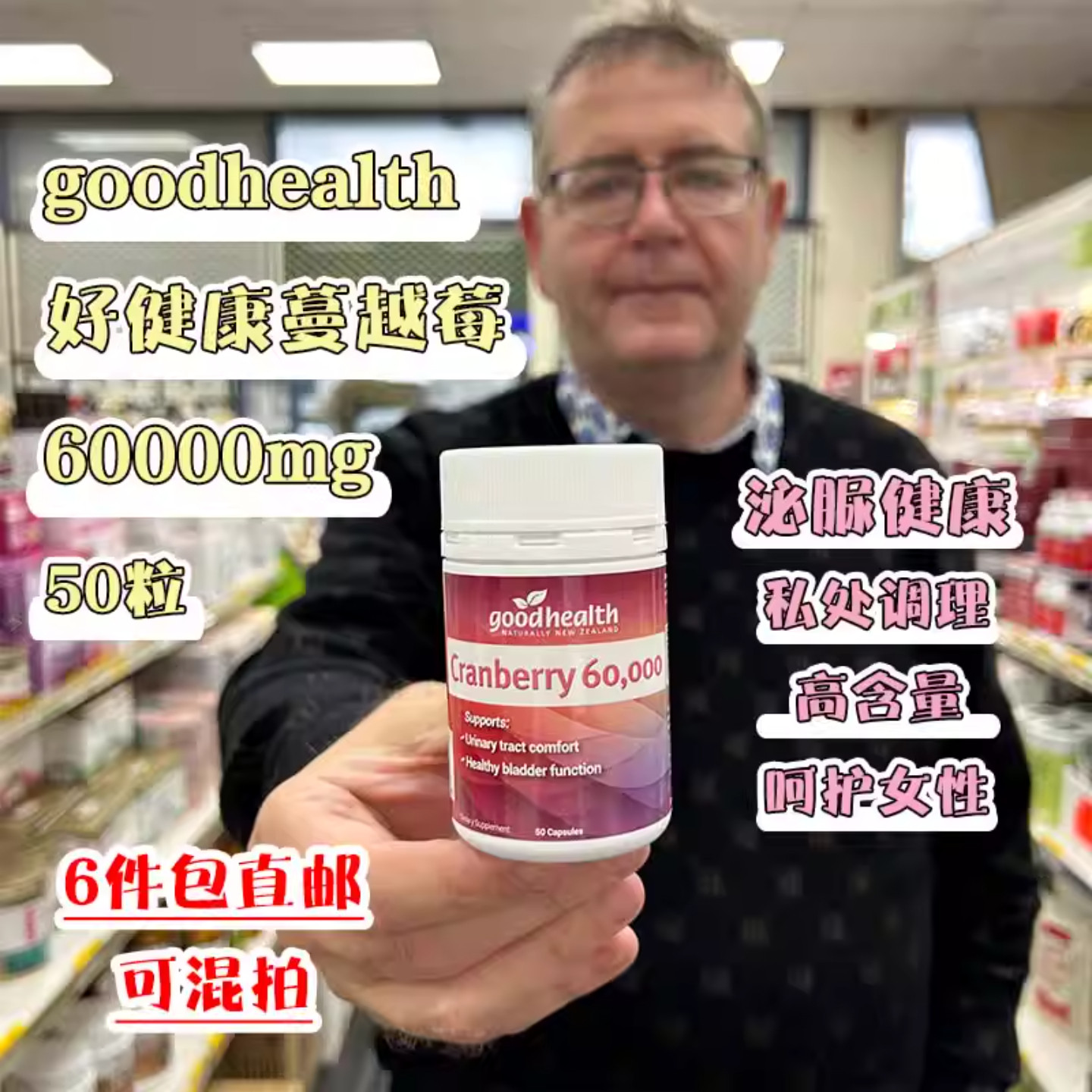 新西兰澳洲Good Health好健康蔓越莓胶囊60000mg50粒高含量