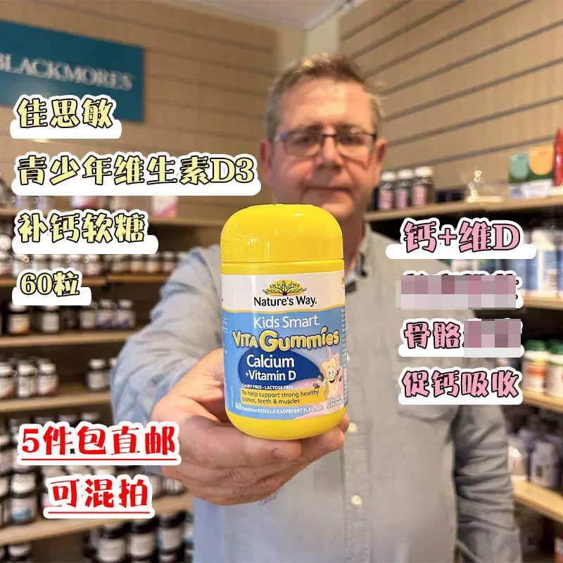 澳洲Natures Way佳思敏软糖儿童钙+VD软糖 60粒维生素VC宝宝补锌