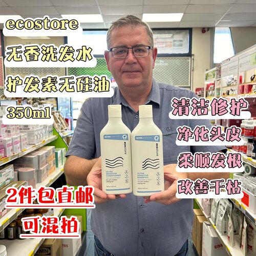 现货新西兰ecostore宜可诚无香洗发水/护发素无硅油可用350ml