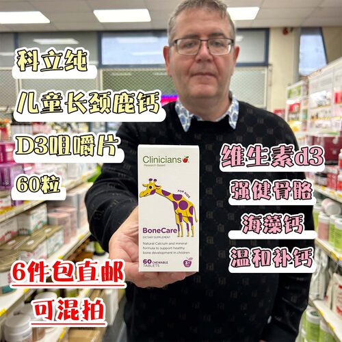 新西兰Clinicians科立纯儿童长颈