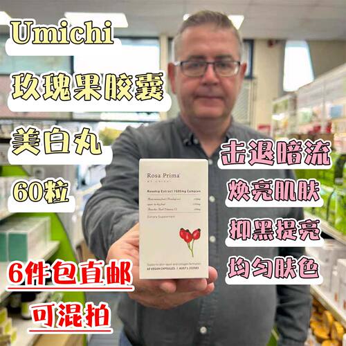 澳洲unichi玫瑰果胶囊内服全身去黄气雪肤香体精华提亮肤色亮白丸