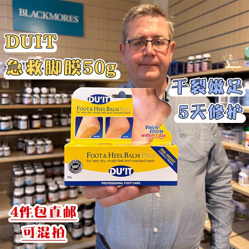 澳洲DUIT Du'IT急救脚膜足膜嫩脚后跟干裂滋润死皮老茧护脚霜50g