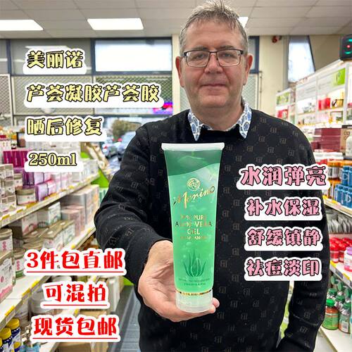 现货 新西兰Merino美丽诺芦荟胶97%晒后补保湿面膜补水红血丝痘印