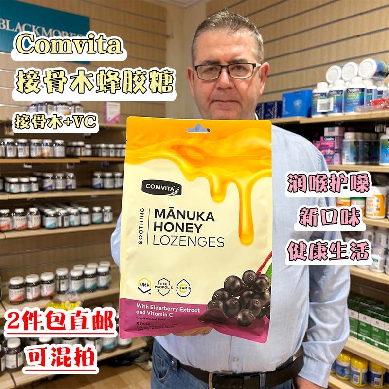 新西兰直邮Comvita康维他接骨木+VC蜂胶润喉糖麦卢卡UMF10+ 500g