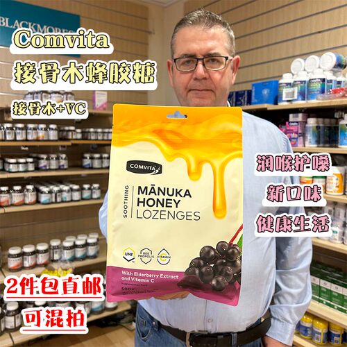 新西兰直邮Comvita康维他接骨木+VC蜂胶润喉糖麦卢卡UMF10+ 500g