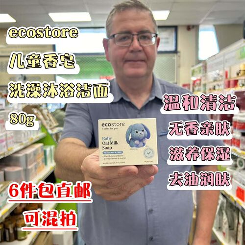 新西兰直邮ecostore宜可诚儿童