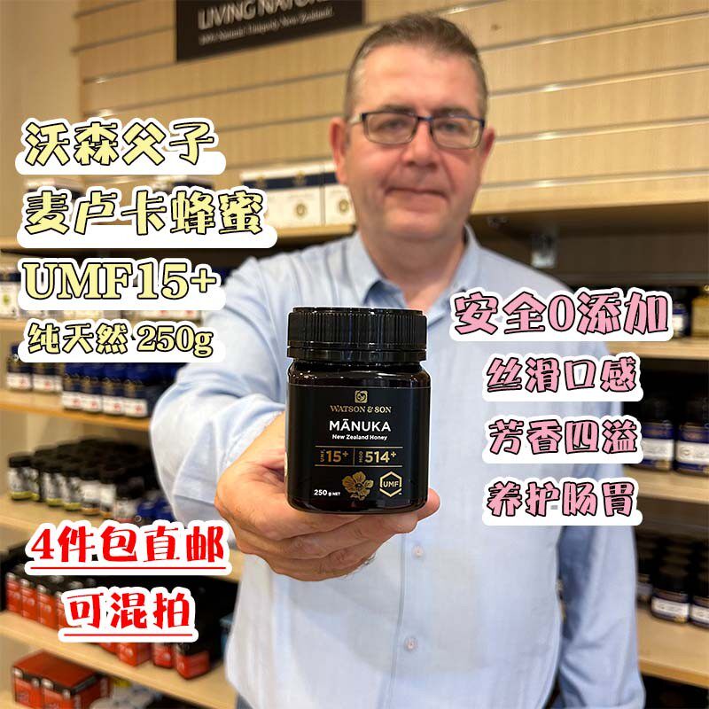 新西兰直邮WatsonSon沃森父子麦卢卡蜂蜜UMF15+滋补养生蜂蜜 250g