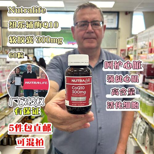 现货 新西兰直邮纽乐辅酶Q10软胶囊60粒高含量300mg护心脏辅酶ql0