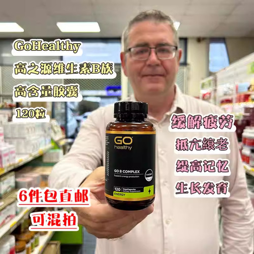 新西兰GO healthy高之源维生素B族高含量胶囊120粒抗压VB口腔溃阳