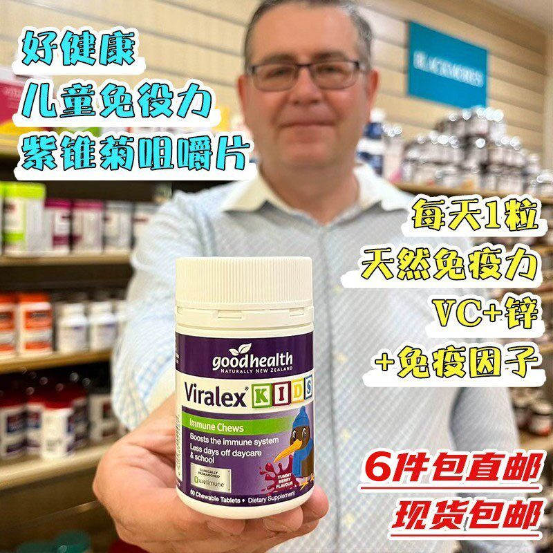 新西兰直邮好健康儿童免疫力咀嚼片Goodhealth嚼嚼乐紫锥菊60粒