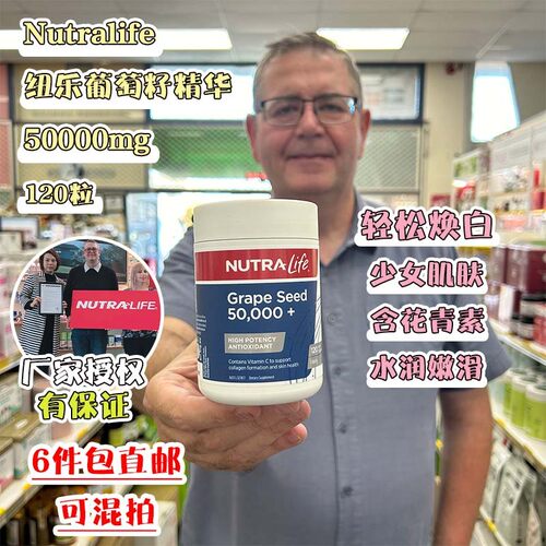 现货 新西兰Nutralife纽乐葡萄籽含量50000mg双倍花青素白到发光