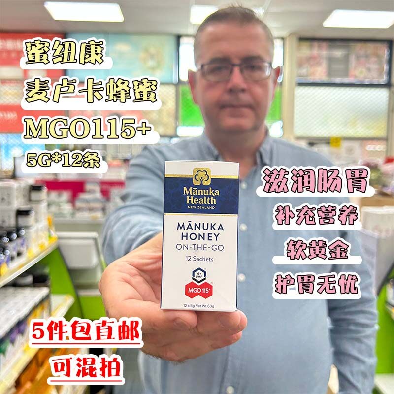 新西兰直邮蜜纽康MGO115+ UMF6+麦卢卡蜂蜜5g*12条便携装滋润肠道