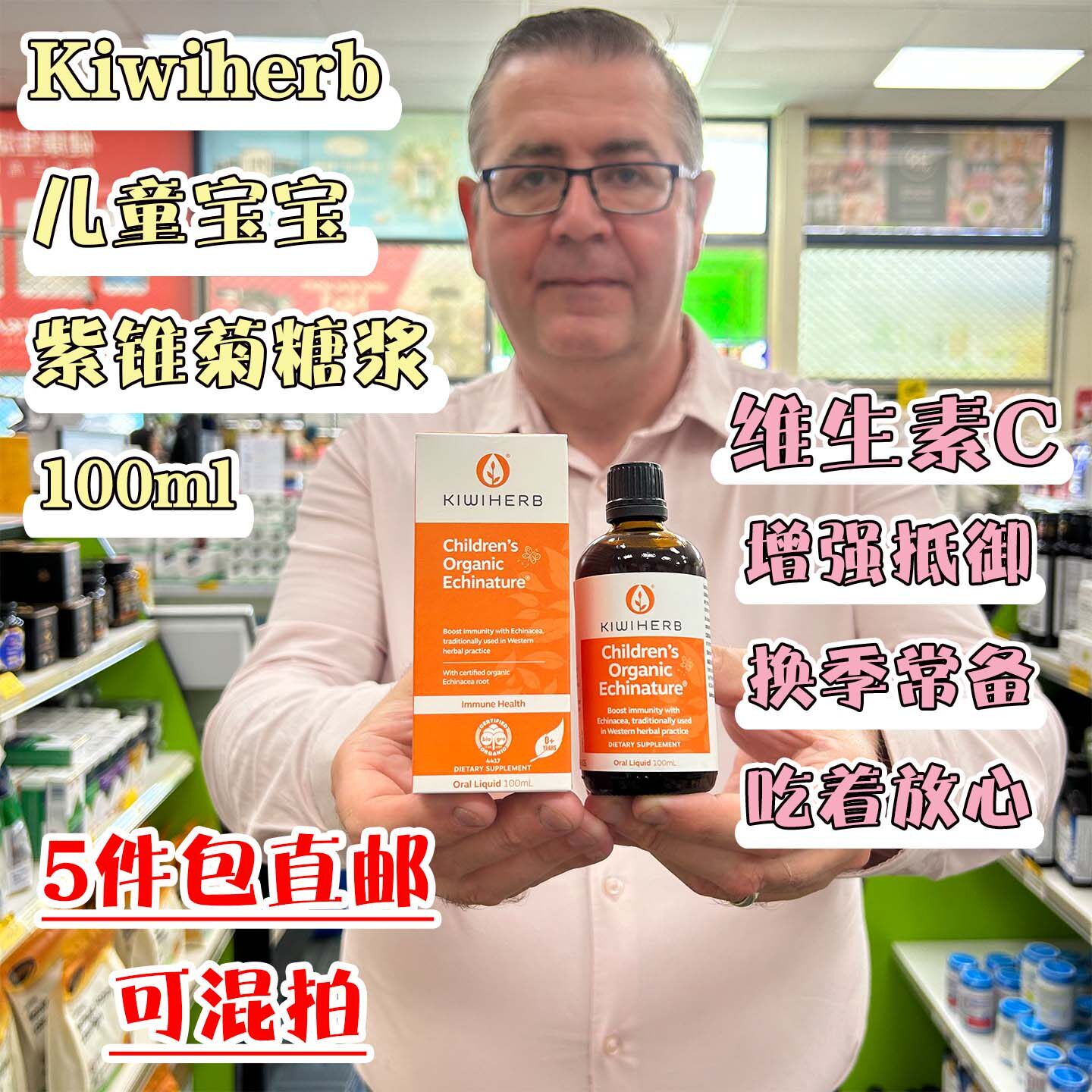 新西兰直邮kiwiherb儿童婴儿草本紫锥菊免疫液糖浆100ml增强抵抗