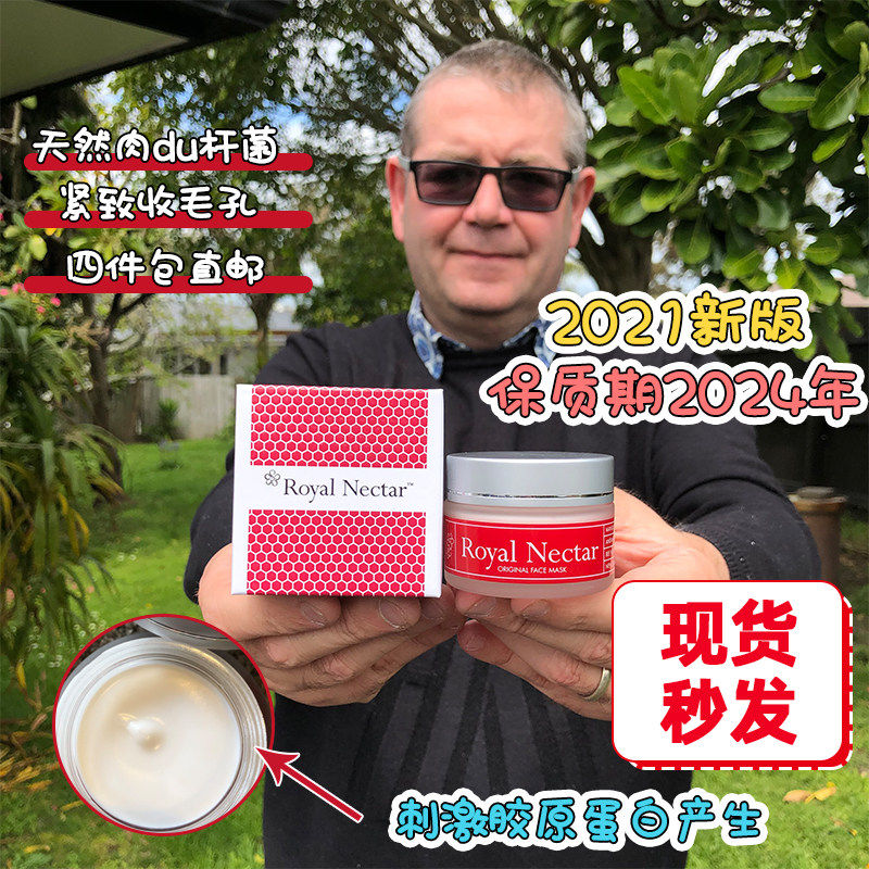 现货新西兰澳洲RoyalNectar皇家蜂毒面膜眼霜保湿紧致面霜好用