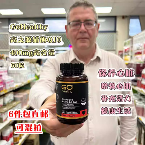 新西兰直邮高之源辅酶Q10胶囊400mg 60粒心脏心脑血管Go Healthy