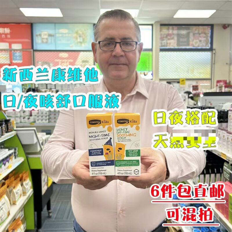 新西兰直邮Comvita康维他儿童糖浆咳止早晚麦卢卡蜂蜜VCD舒缓糖浆