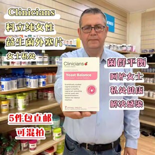 新西兰直邮科立纯女性益生菌外塞片妇科阴道霉菌性炎7条装正品